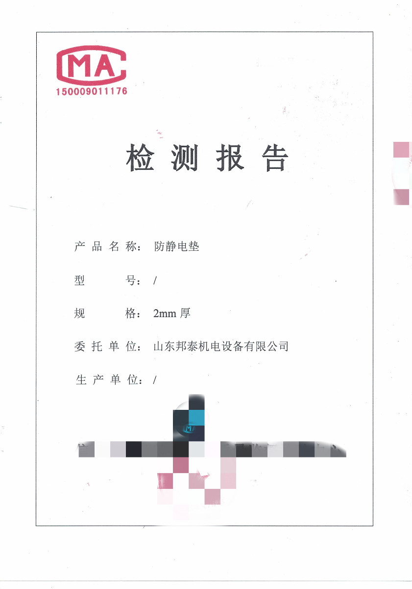 XK星空·体育（中国）官方网站
于2021年7月26日取得防静电检测报告