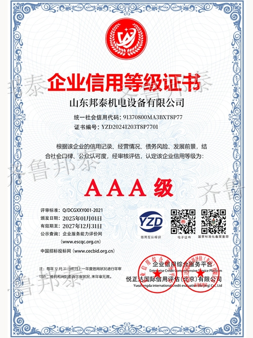 XK星空·体育（中国）官方网站
信用等级证书