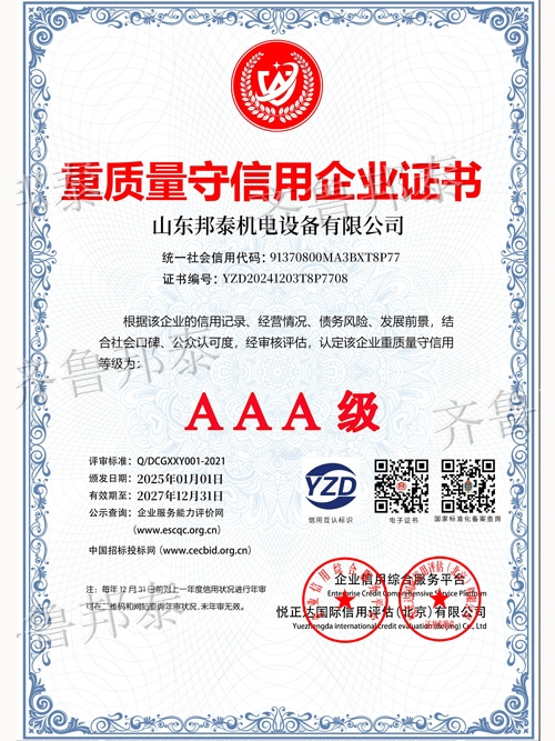 重质量守信用XK星空·体育（中国）官方网站
证书